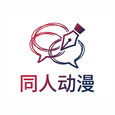 同人动漫Logo